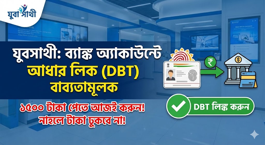 Yuva Sathi Bank DBT Link Process